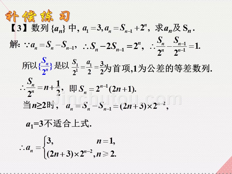 广东省广州市2018高考数学一轮复习 数列求和04课件_第3页