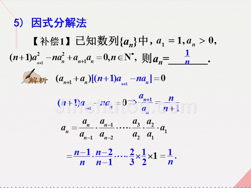 广东省广州市2018高考数学一轮复习 数列求和04课件_第4页