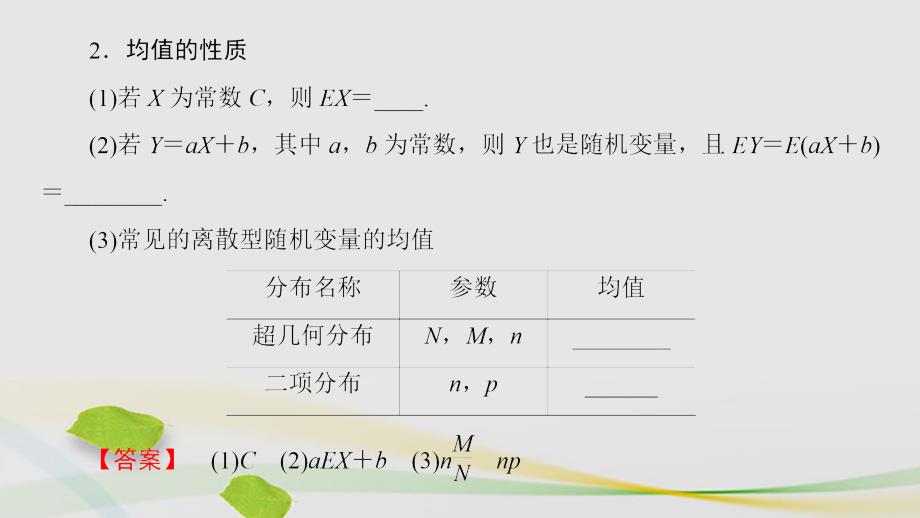 2018-2019学年高中数学 第2章 概率 2.5.1 离散型随机变量的均值课件 北师大版选修2-3_第4页