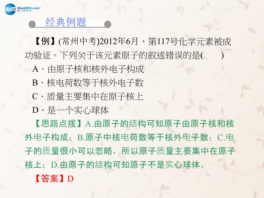 2018年秋九年级化学上册 第三单元 课题2 第一课时 原子的构成、原子核外电子的排布课件 新人教版_第3页