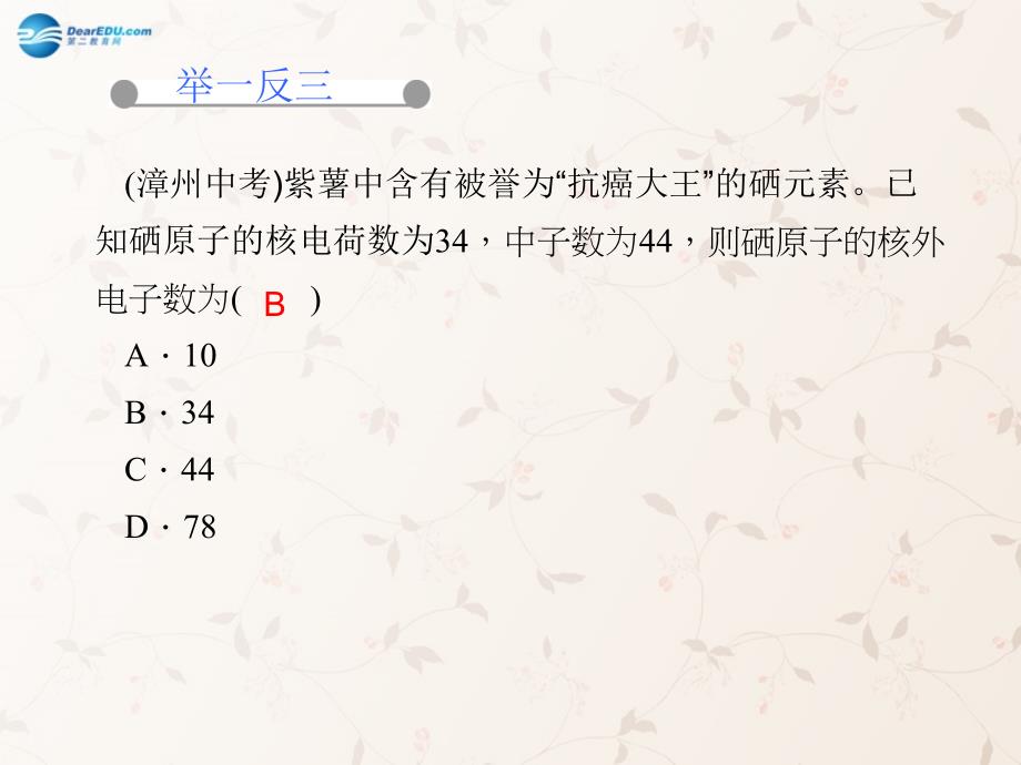 2018年秋九年级化学上册 第三单元 课题2 第一课时 原子的构成、原子核外电子的排布课件 新人教版_第4页