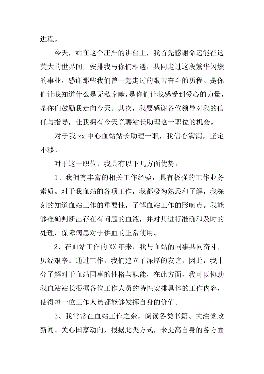 专业技术人员岗位竞聘演讲稿_第2页