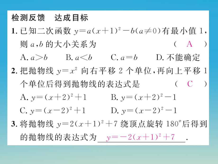 2018春九年级数学下册 第1章 二次函数 课题 y＝a(x－h)2＋k(a≠0)的图象与性质课件 （新版）湘教版_第2页