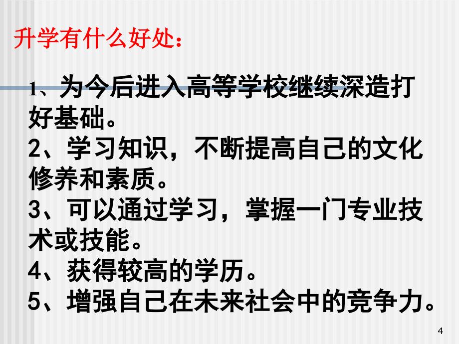 1.2笑对学习压力 课件8（政治陕教版九年级全册）_第4页