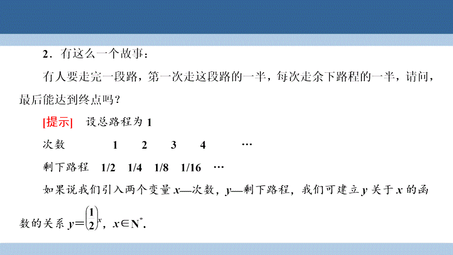 2018-2019学年高中数学 第三章 指数函数和对数函数 3.3.1 指数函数及其性质课件 北师大版必修1_第4页