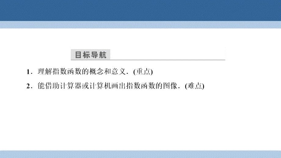 2018-2019学年高中数学 第三章 指数函数和对数函数 3.3.1 指数函数及其性质课件 北师大版必修1_第5页