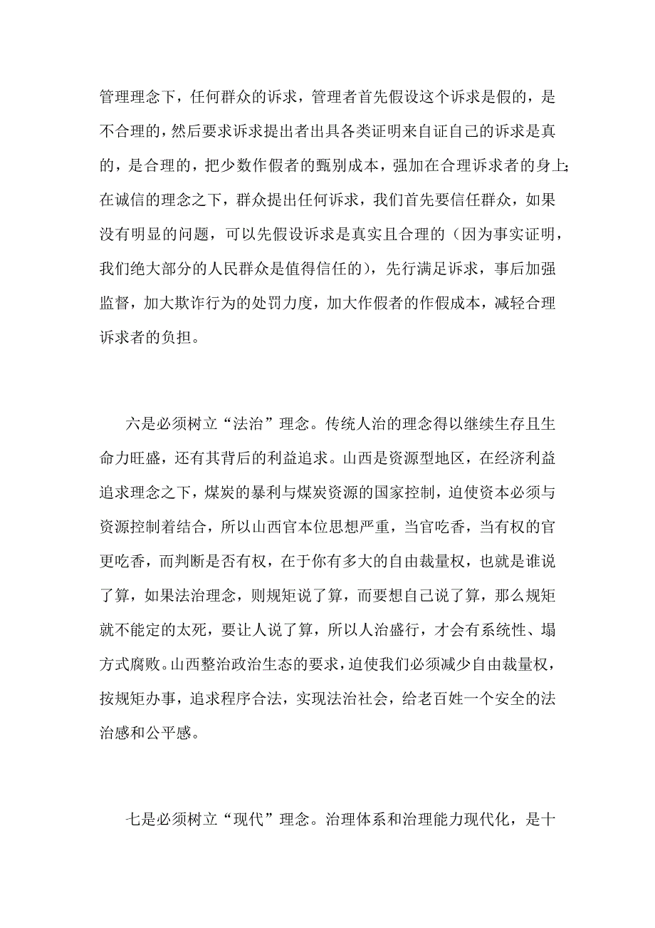 2019年“改革创新、奋发有为”大讨论发言材料三份合集_第4页