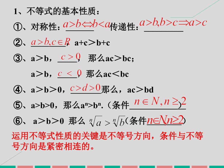 2018年秋高中数学 第一讲 不等式和绝对值不等式（1）课件 新人教版选修4-5_第3页