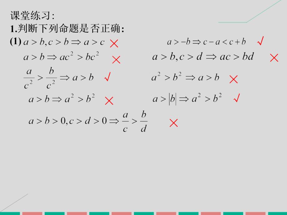 2018年秋高中数学 第一讲 不等式和绝对值不等式（1）课件 新人教版选修4-5_第4页