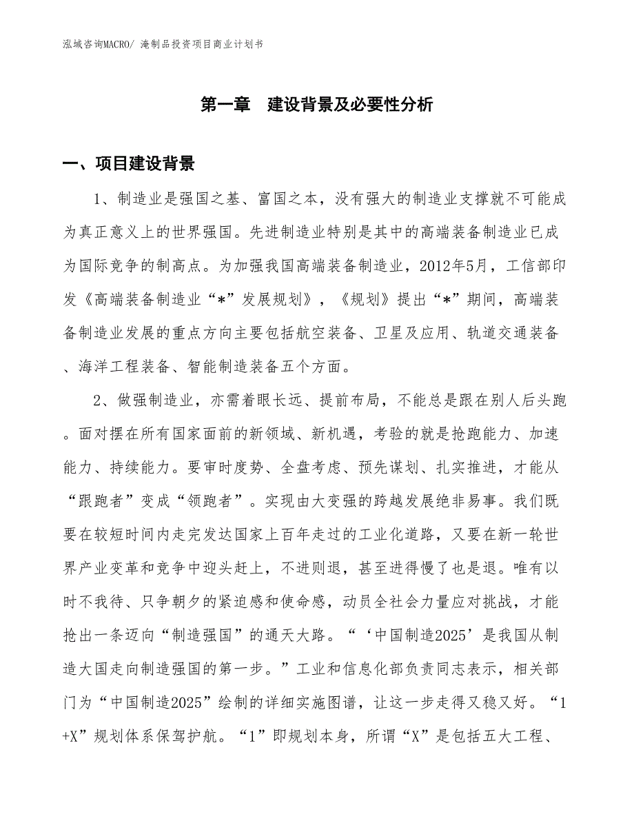 （参考）淹制品投资项目商业计划书_第3页