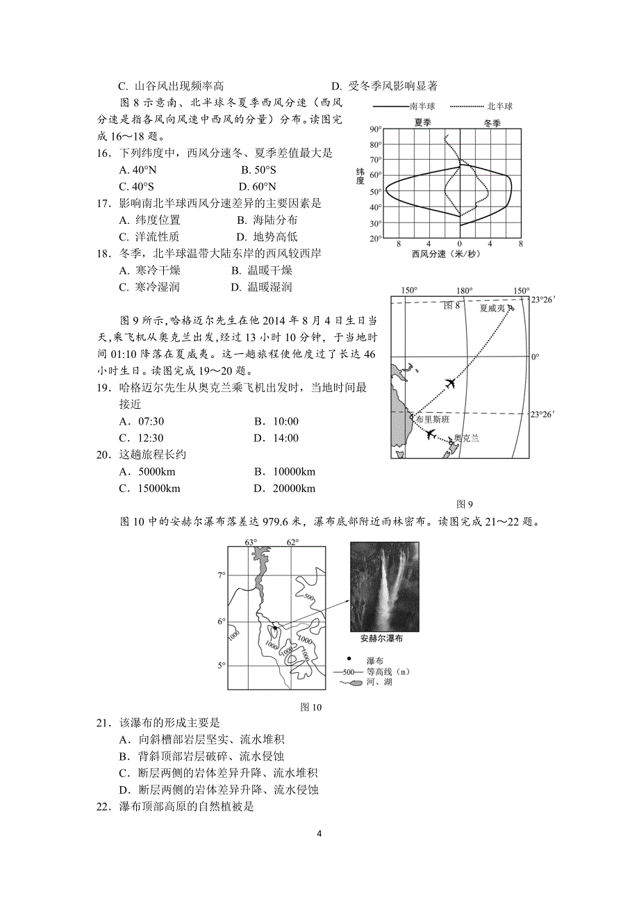 2016.1日19日厦门高三地理期考试卷：省质检地理20151219.docx_第4页