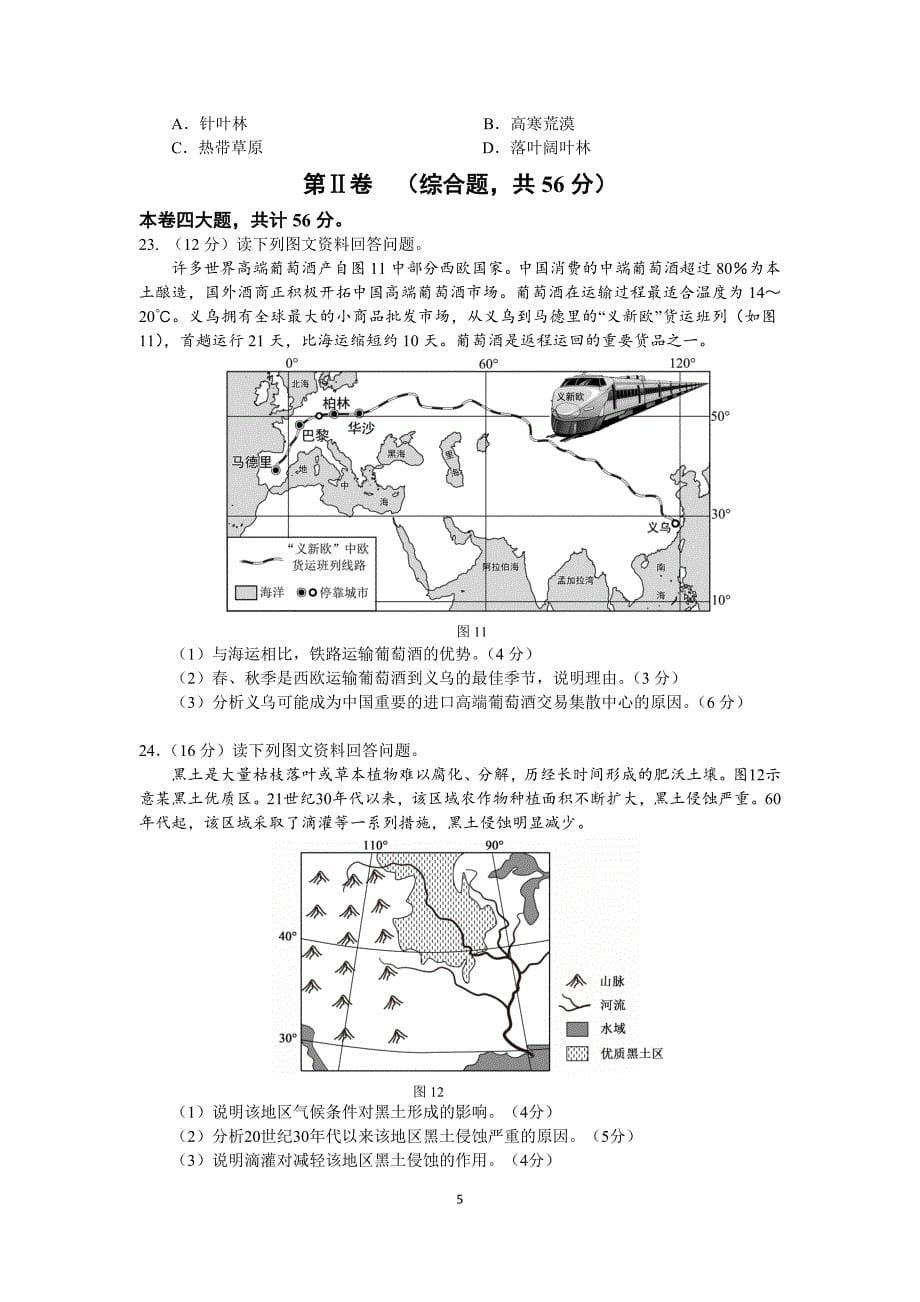 2016.1日19日厦门高三地理期考试卷：省质检地理20151219.docx_第5页