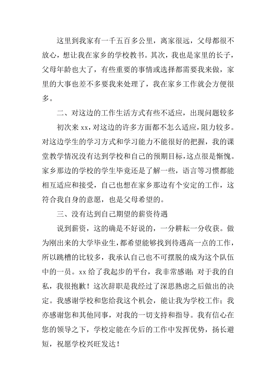 体育教师辞职报告范文xx_第3页
