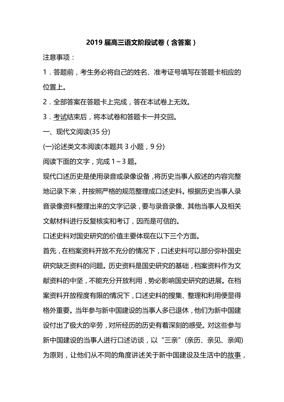 2019届高三语文阶段试卷（含答案）_第1页