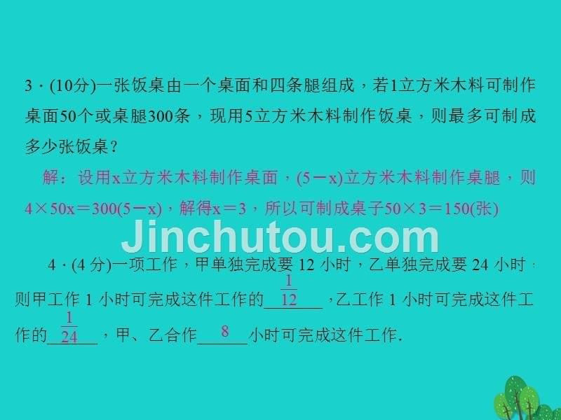 2018年秋七年级数学上册 3.4 实际问题与一元一次方程课件1 新人教版_第5页