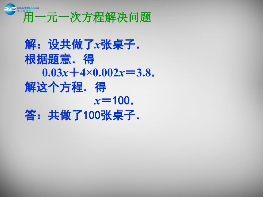 江苏省无锡市长安中学七年级数学上册 4.3 用一元一次方程解决问题课件1 （新版）苏科版_第4页