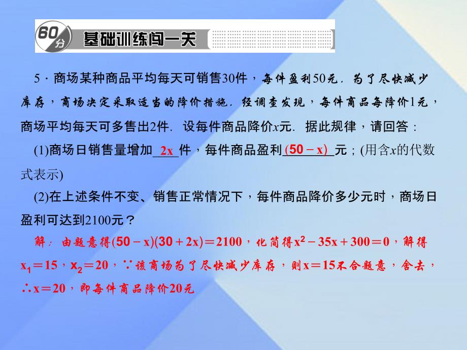 2018年秋九年级数学上册 2.6 应用一元二次方程 第2课时 利润问题与增降率问题习题课件 （新版）北师大版_第4页