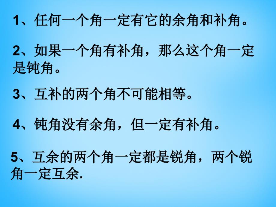 山东省淄博市临淄区皇城镇第二中学七年级数学上册 4.3.3 余角和补角课件 新人教版_第4页