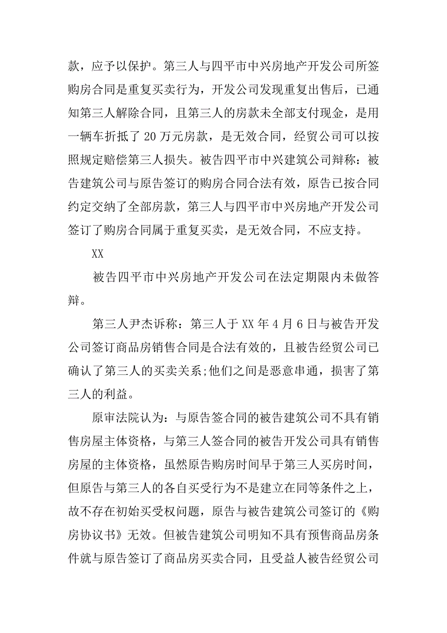 大学律师事务所实习报告20xx_第4页