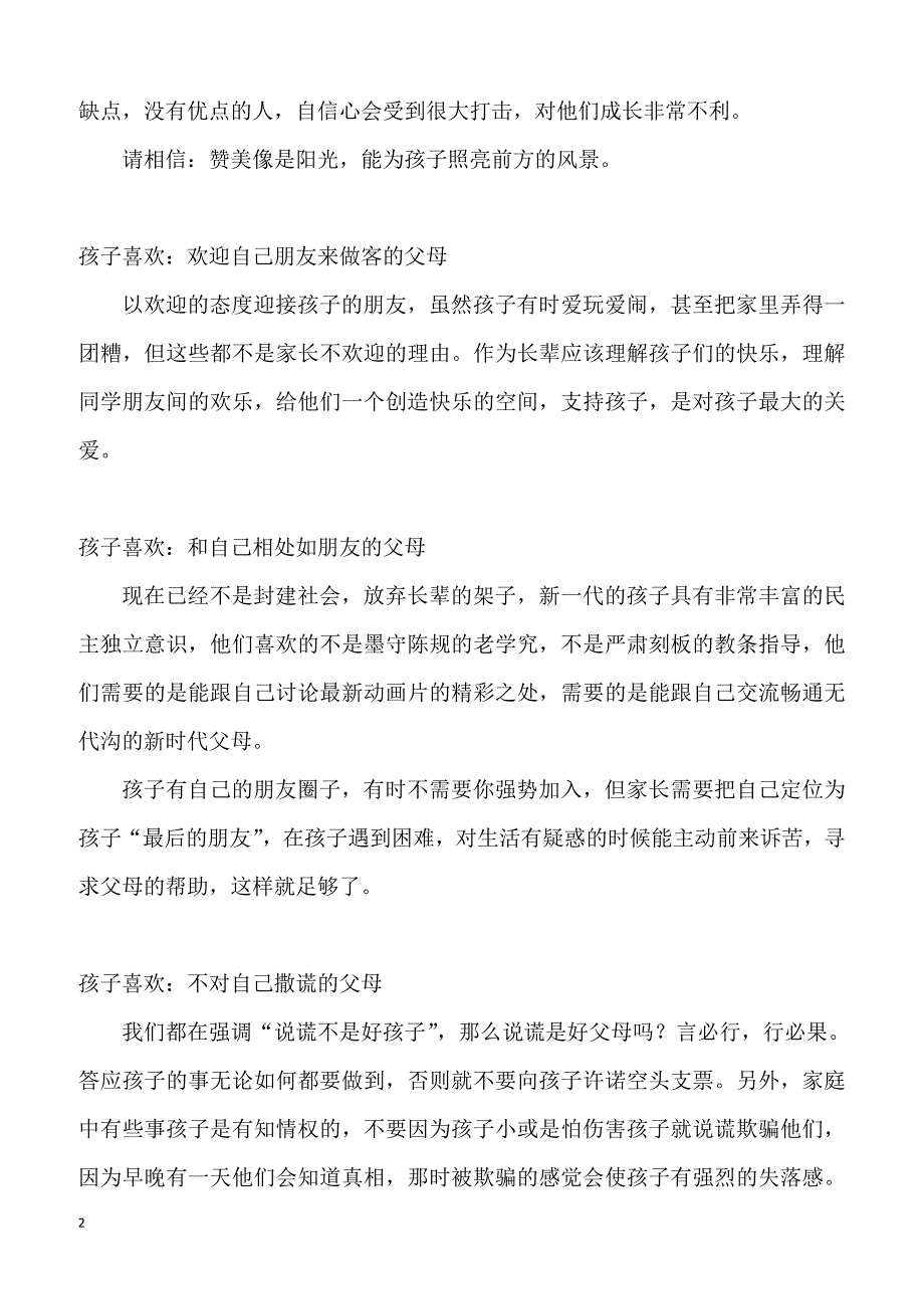 小学教育指南家长妙招-你是孩子心里喜欢的家长吗？_第2页