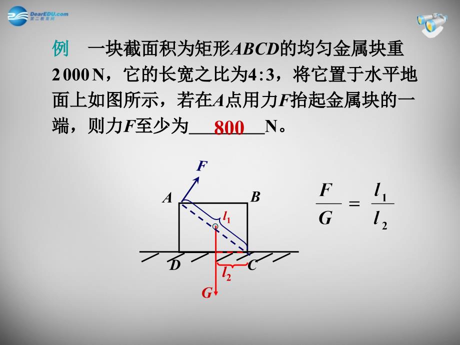 湖北省荆州市沙市第五中学八年级物理下册 第12章 简单机械复习课件 新人教版_第3页