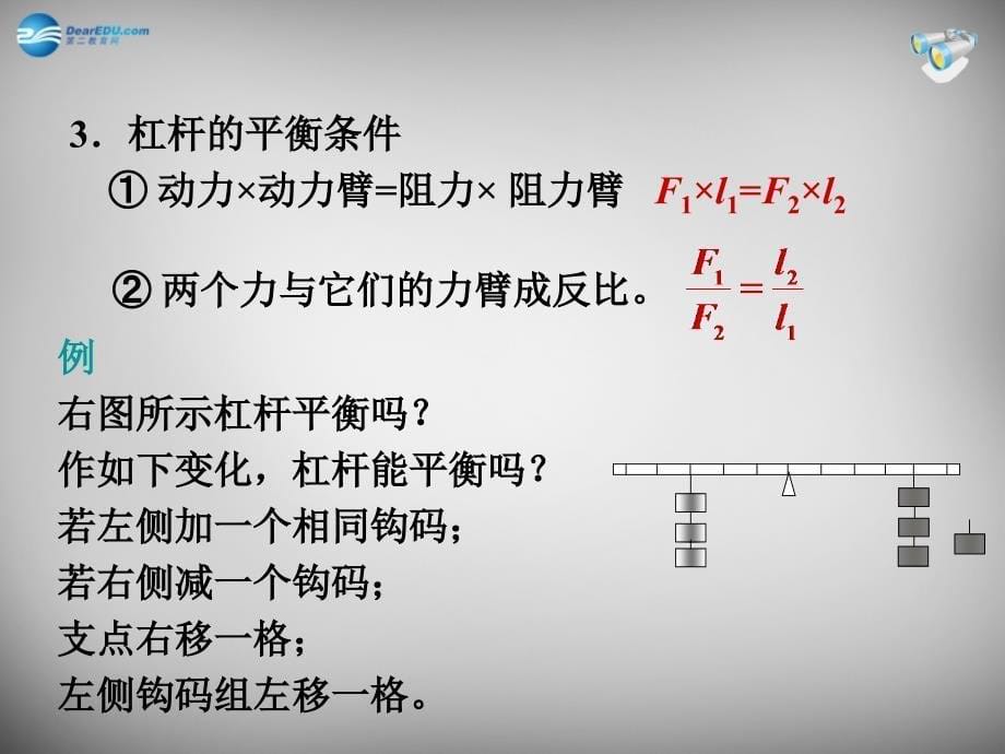 湖北省荆州市沙市第五中学八年级物理下册 第12章 简单机械复习课件 新人教版_第5页