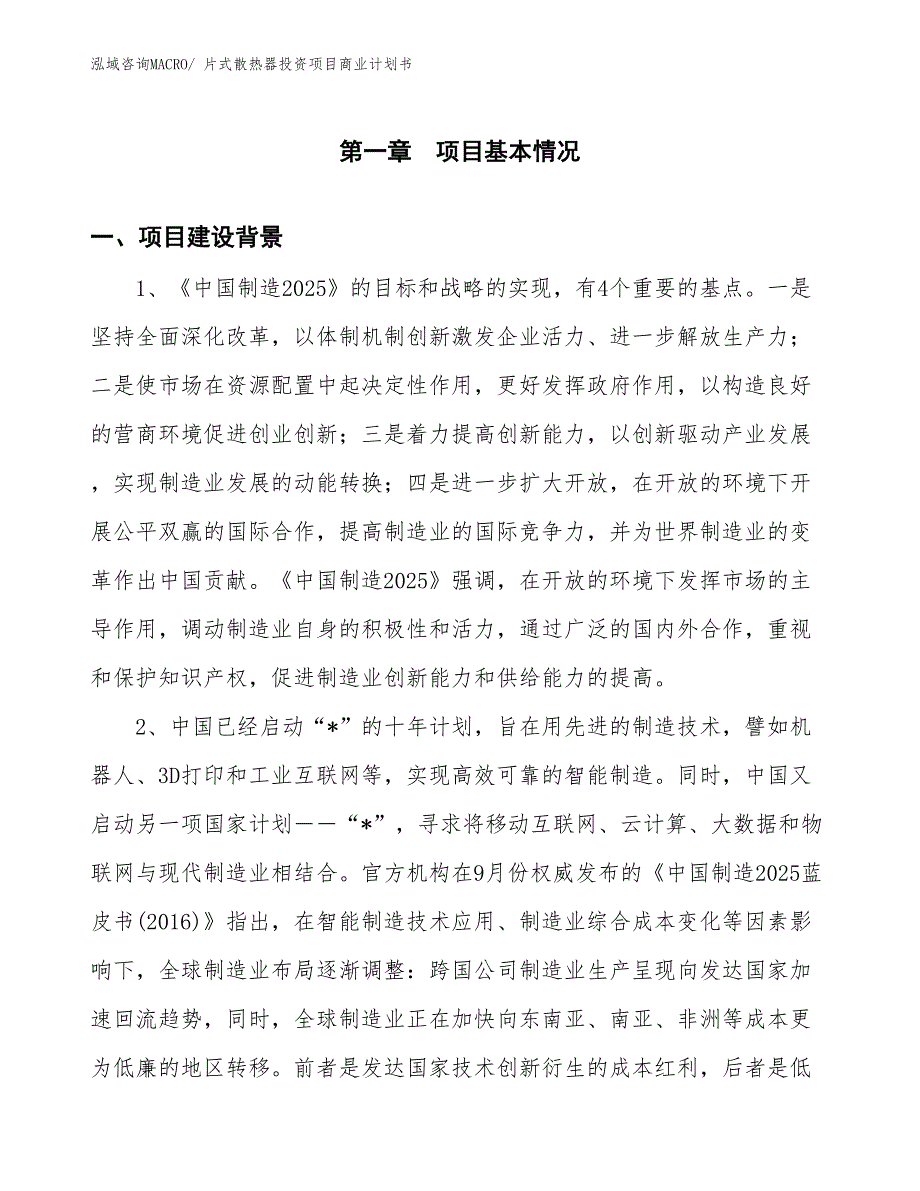 （汇报资料）片式散热器投资项目商业计划书_第2页