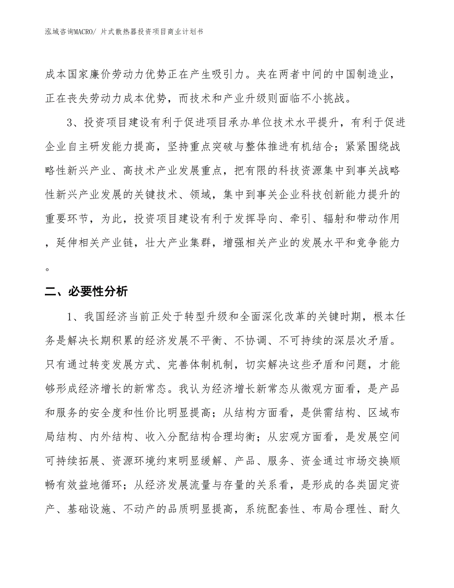 （汇报资料）片式散热器投资项目商业计划书_第3页