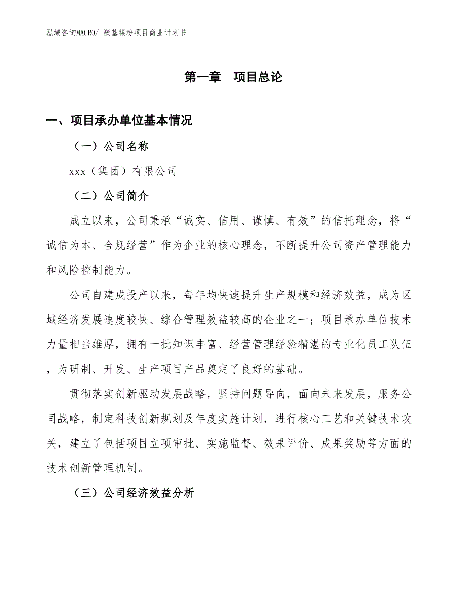 （创业）羰基镍粉项目商业计划书_第2页