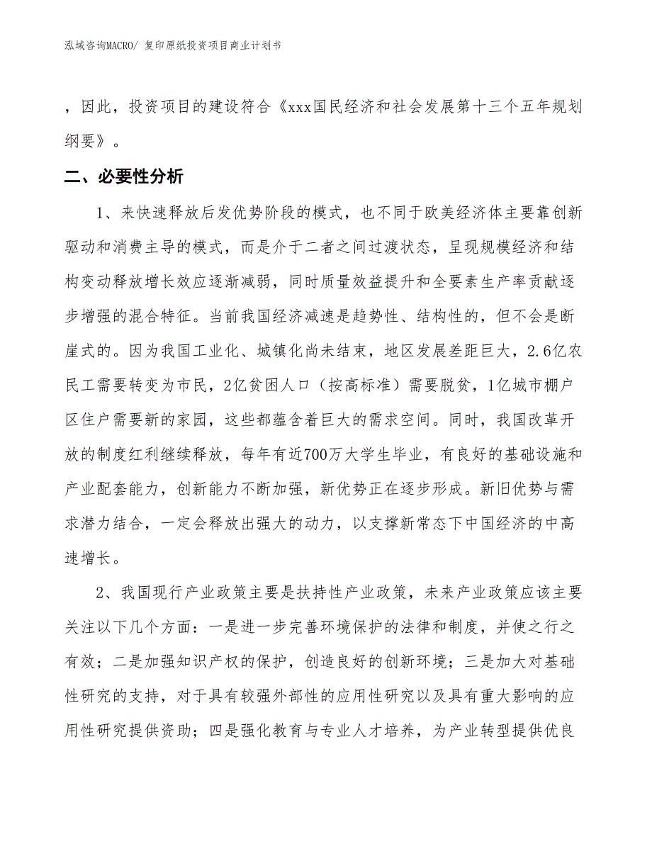 （参考）复印原纸投资项目商业计划书_第4页