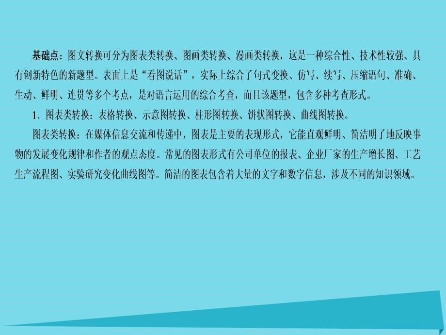 2018年高考语文一轮复习 第1部分 语言文字运用 专题7 图文转换课件_第5页