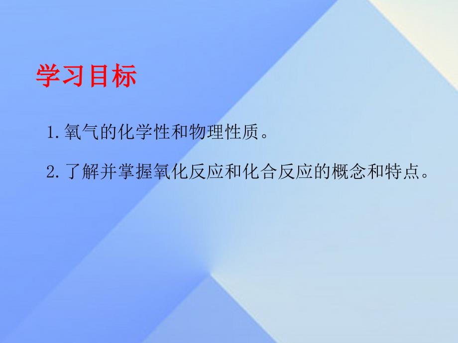 2018年秋九年级化学上册 2.2 氧气课件 新人教版_第2页