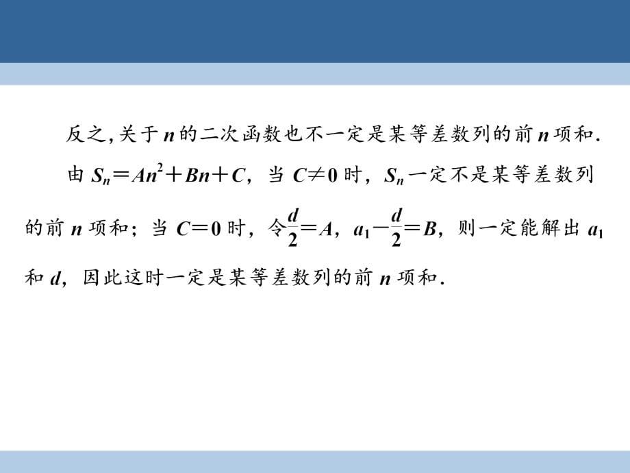 2018-2019学年高中数学第一章数列1.3.2.2数列求和及应用课件北师大版_第5页