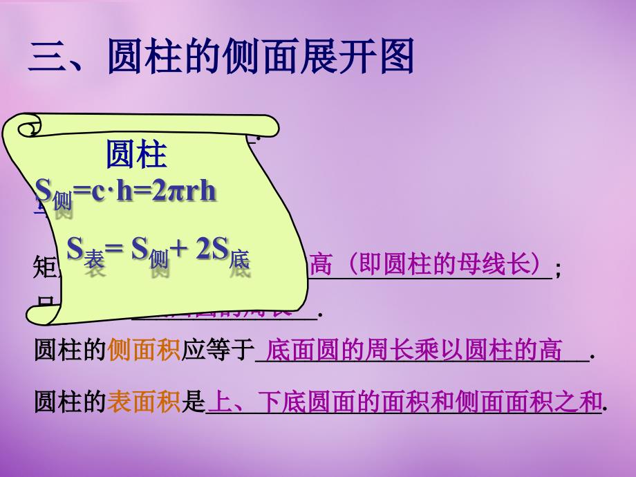 江苏省昆山市兵希中学九年级数学上册 圆柱侧面展开图课件 （新版）苏科版_第4页