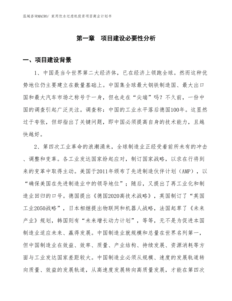 （申请资料）家用饮水过虑机投资项目商业计划书_第3页