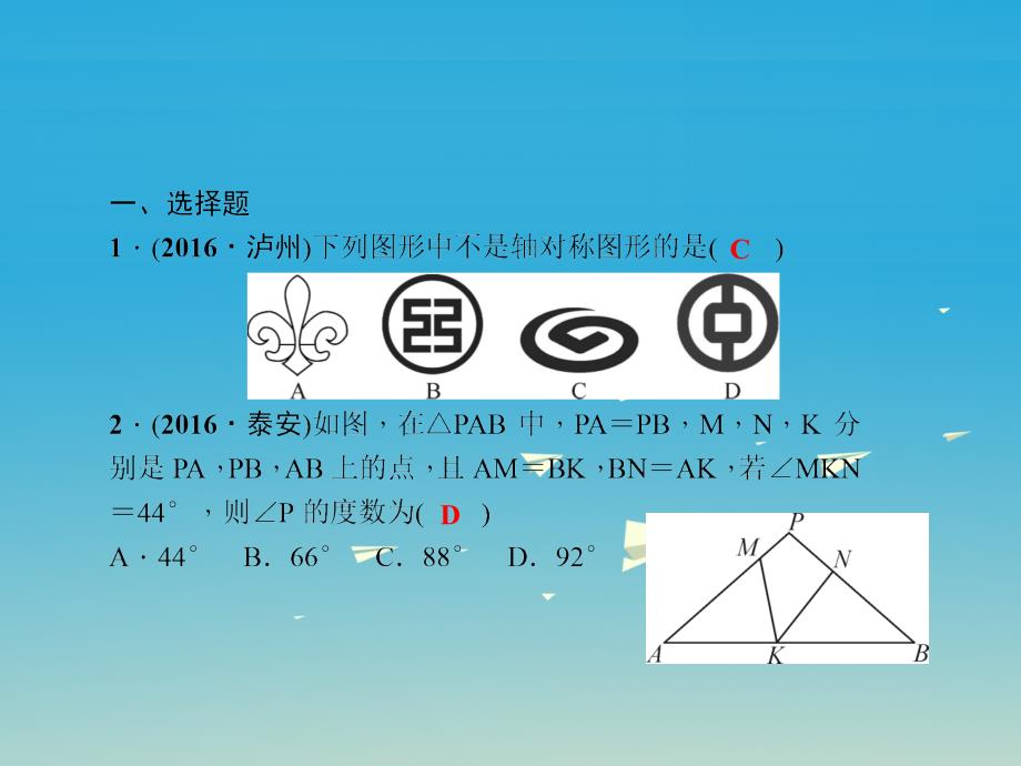 2018春七年级数学下册 5 生活中的轴对称单元复习（五）生活中的轴对称课件 （新版）北师大版_第2页