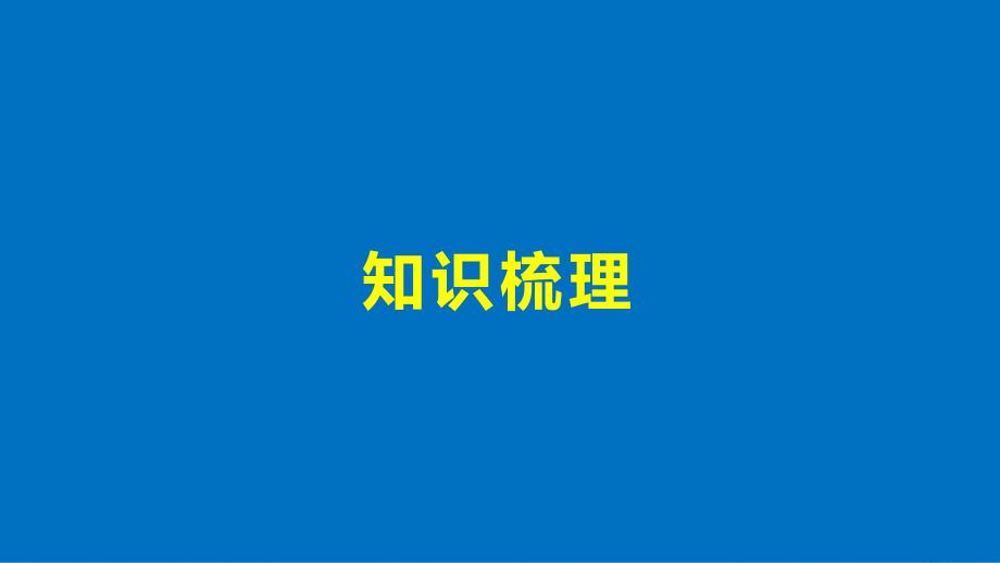 2018-2019版高中数学第一章集合章末复习课课件北师大版必修_第4页