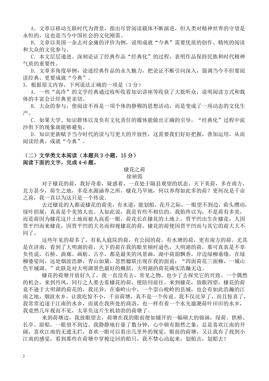 陕西省宝鸡市2019届高三年级第二次模拟（含答案解析）_第2页