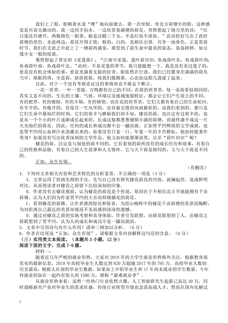 陕西省宝鸡市2019届高三年级第二次模拟（含答案解析）_第3页