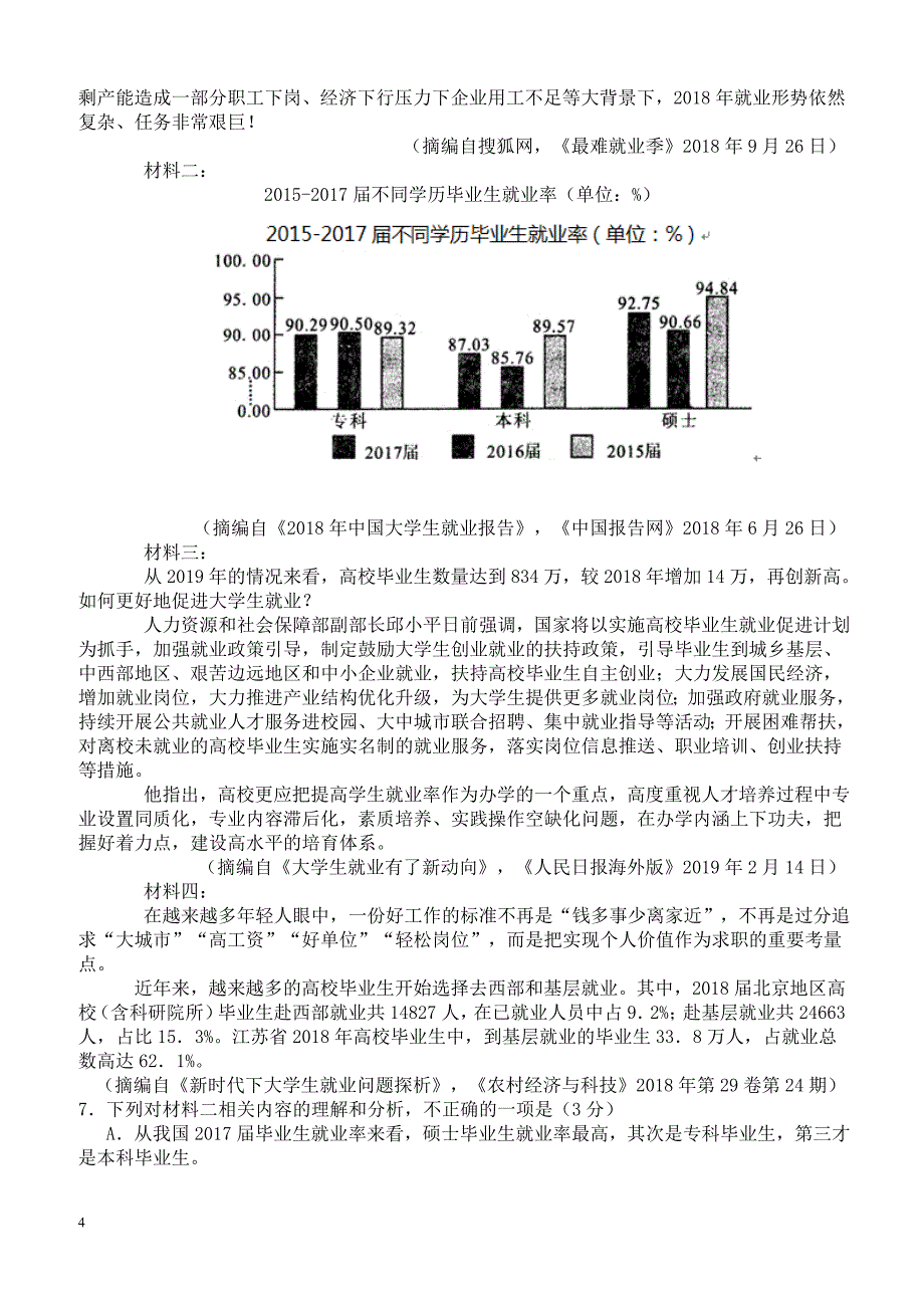 陕西省宝鸡市2019届高三年级第二次模拟（含答案解析）_第4页