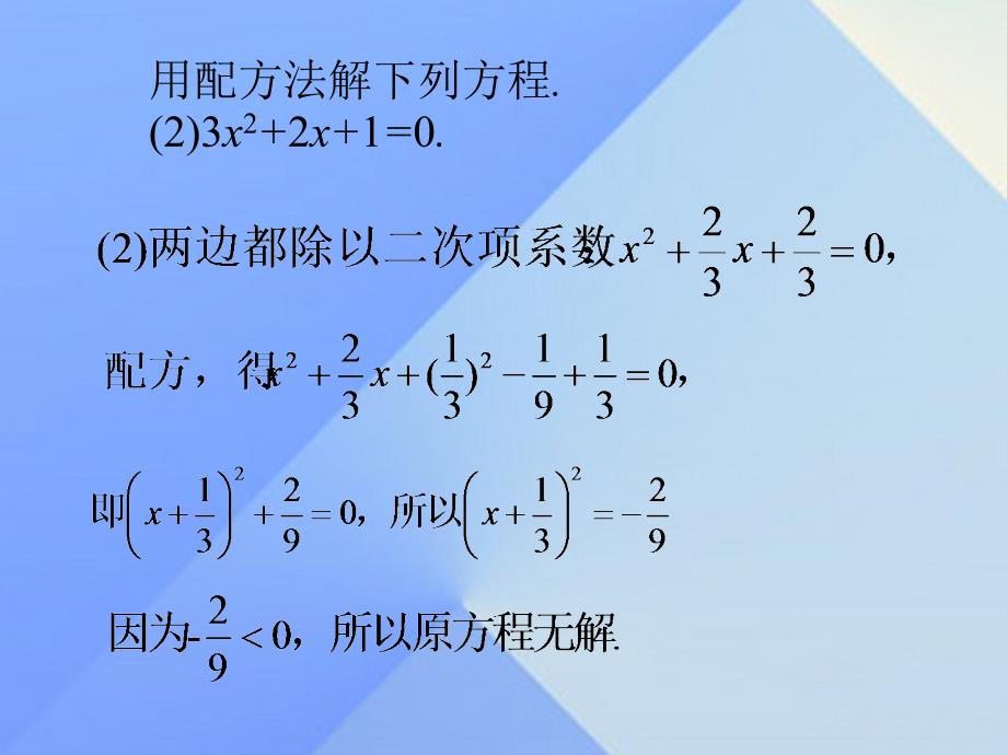 2018年秋九年级数学上册 第2章 一元二次方程 3 用公式法求解一元二次方程课件1 （新版）北师大版_第3页