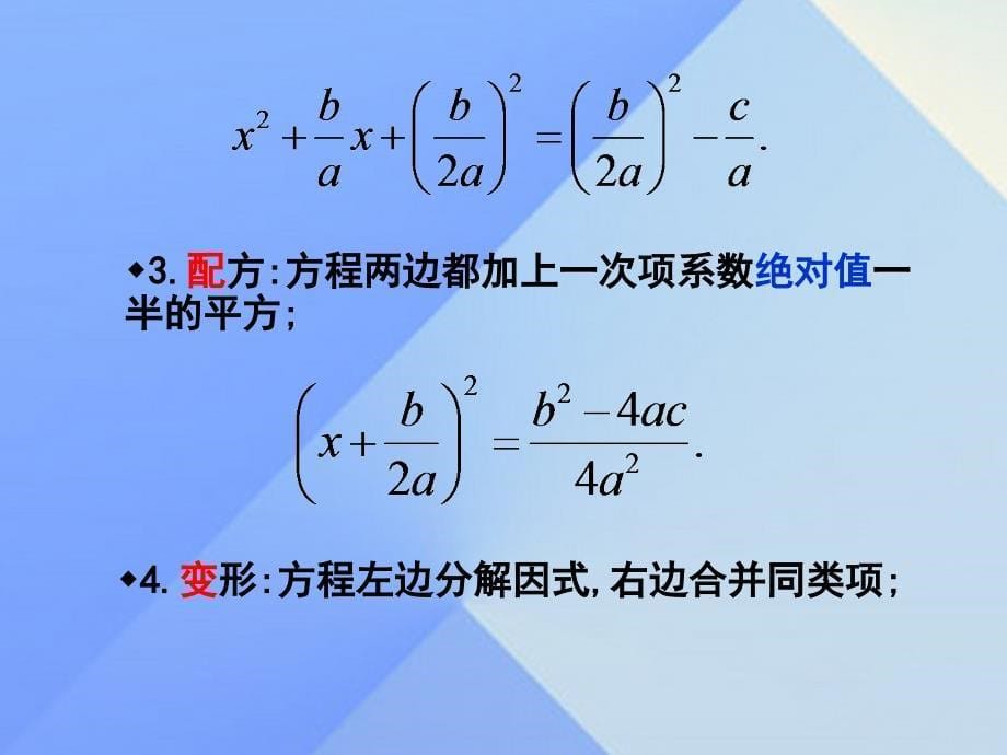 2018年秋九年级数学上册 第2章 一元二次方程 3 用公式法求解一元二次方程课件1 （新版）北师大版_第5页
