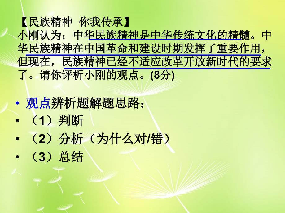 博才实验中学九年级政治 第三次月考试卷分析课件 新人教版_第4页