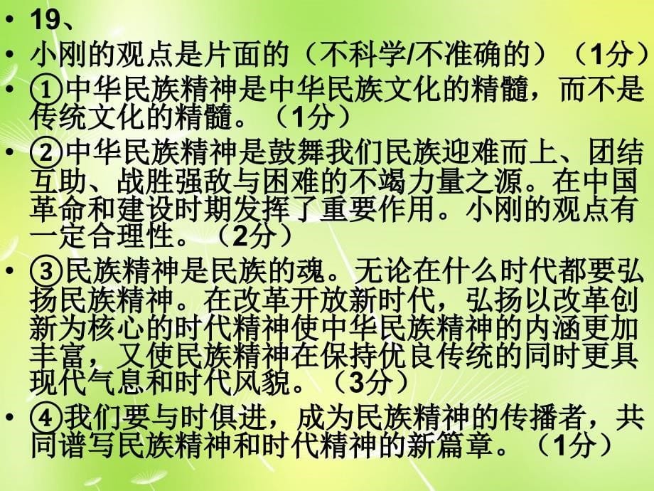 博才实验中学九年级政治 第三次月考试卷分析课件 新人教版_第5页