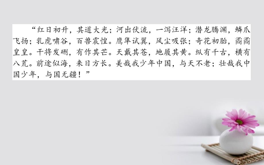 2018-2019学年高中语文9记梁任公先生的一次演讲课件新人教版必修_第3页