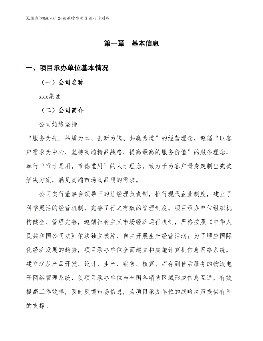 （项目计划）2-氨基吡啶项目商业计划书_第3页