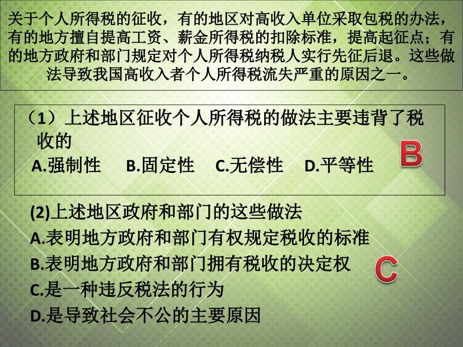 2018年高中政治《经济生活》第8课 第2框 税收及其种类课件 新人教版必修1_第3页