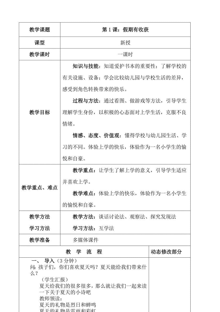 精编2019年部编人教版道德与法制二年级上下册全学年教案全册精写_第5页