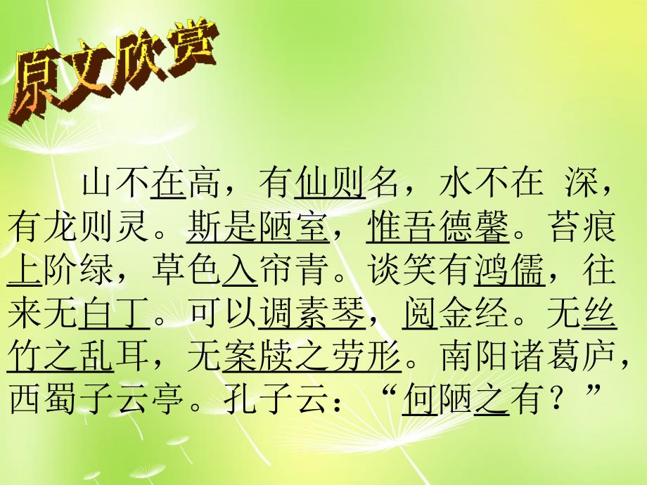 江苏省丹阳市后巷实验中学八年级语文下册 第二单元 10 陋室铭课件 （新版）苏教版_第4页