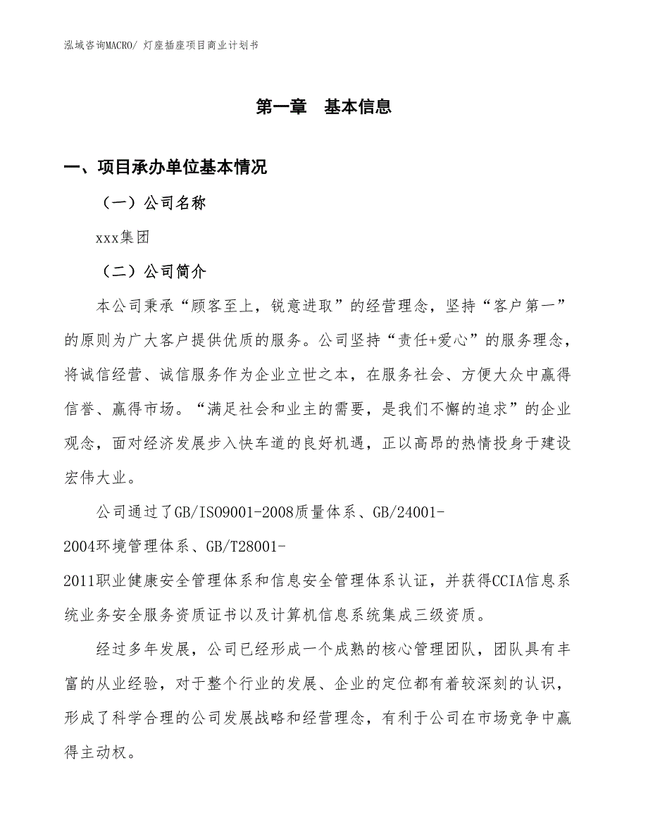 （项目计划）灯座插座项目商业计划书_第3页